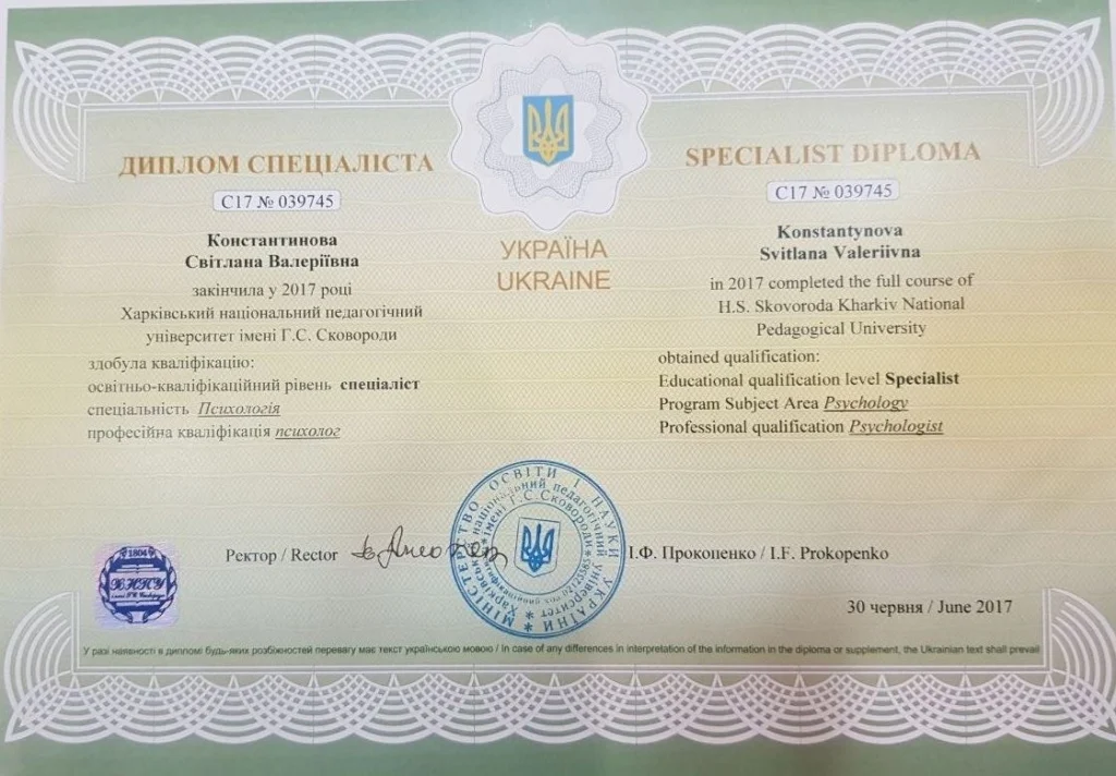 Specialist diploma from H.S. Skovoroda Kharkiv National Pedagogical University. Includes ornate border, stamps, and text in Ukrainian and English.
