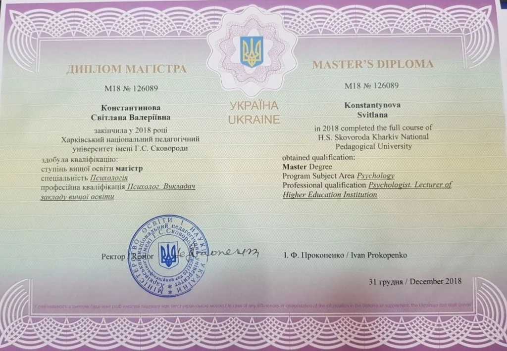 Master’s diploma from Ukraine, dated December 2018, with Ukrainian trident emblem. It certifies qualifications in Psychology. Includes official seal.